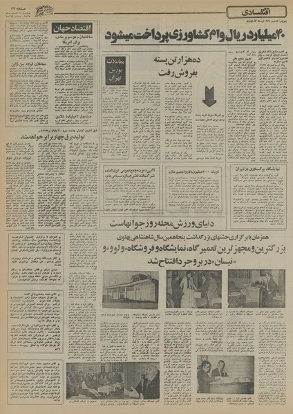 پرونده:Ettelaat13550824.pdf