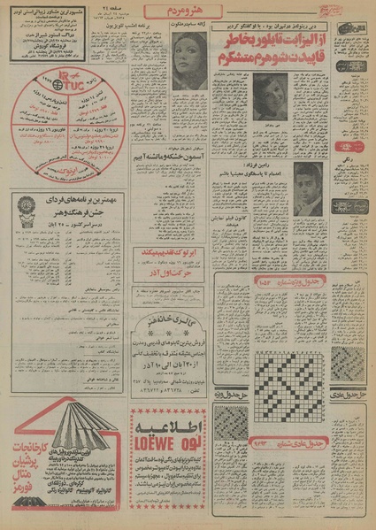پرونده:Ettelaat13550824.pdf