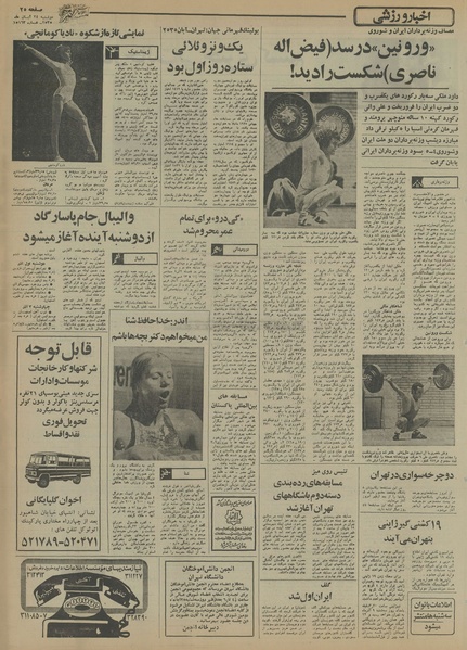 پرونده:Ettelaat13550824.pdf