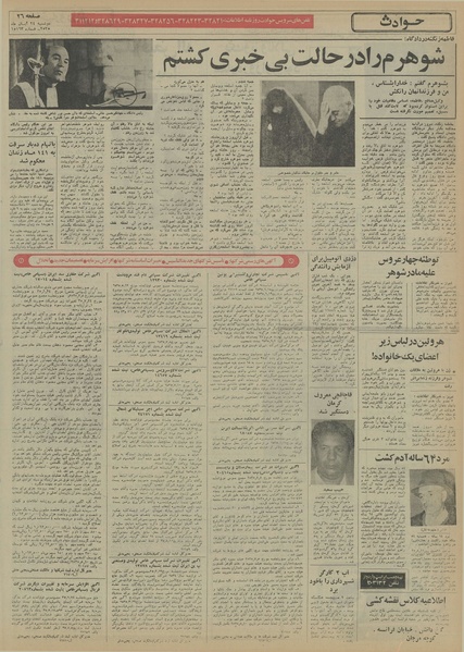 پرونده:Ettelaat13550824.pdf