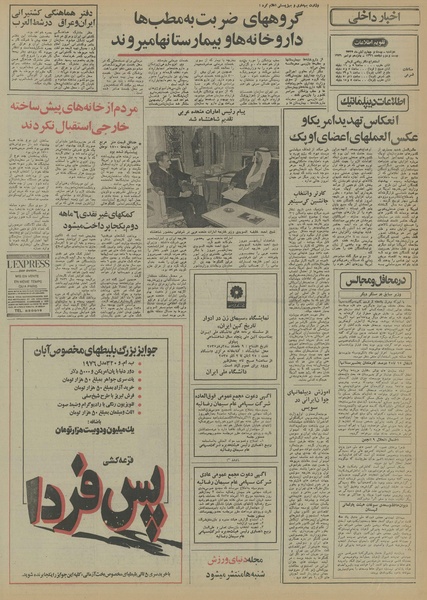 پرونده:Ettelaat13550824.pdf