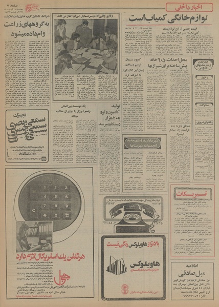 پرونده:Ettelaat13550824.pdf