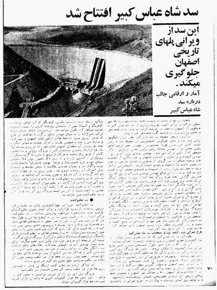 پرونده:OpeningShahAbasKabirDam1349Negin.jpg