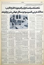 ShanshahAryamehrInterviewNewspaperAlsiyasahKuwait30Dey1354.jpg