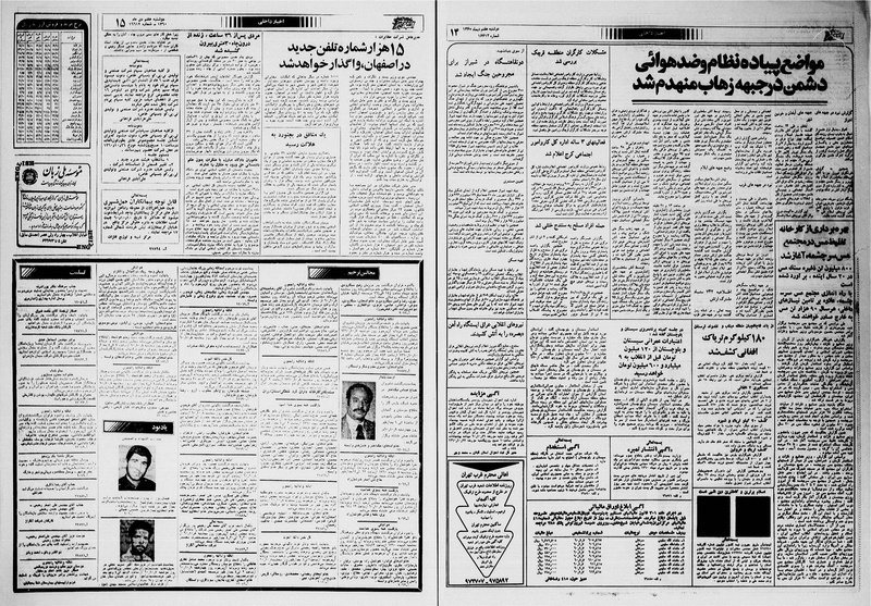 پرونده:Ettelaat13601007.pdf