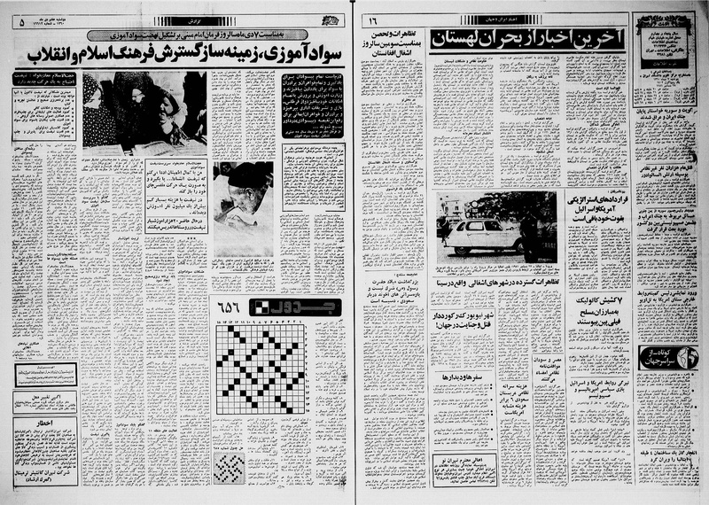 پرونده:Ettelaat13601007.pdf