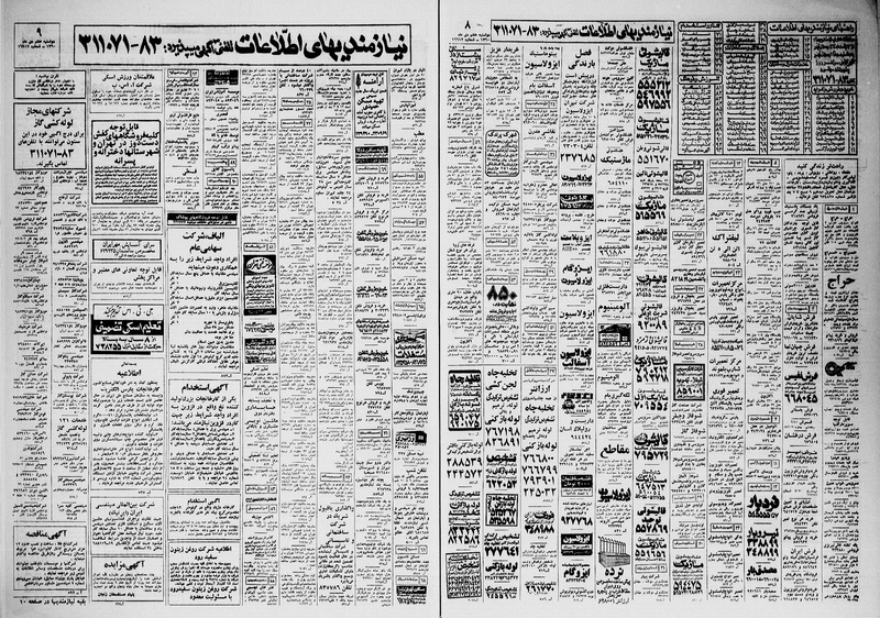 پرونده:Ettelaat13601007.pdf