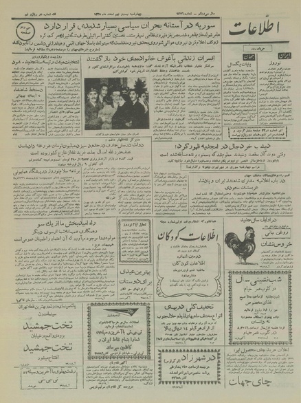 پرونده:Ettelaat13351229.pdf