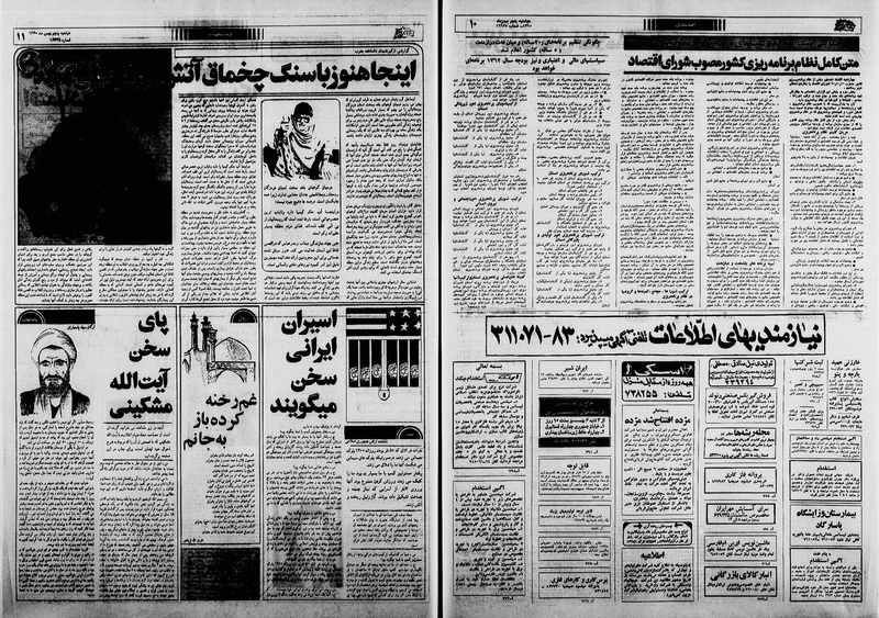 پرونده:Ettelaat13601105.pdf