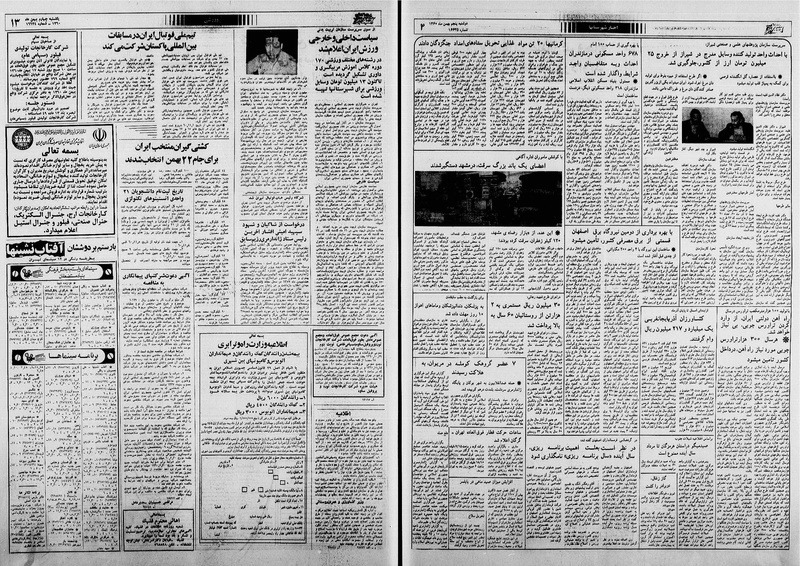 پرونده:Ettelaat13601105.pdf