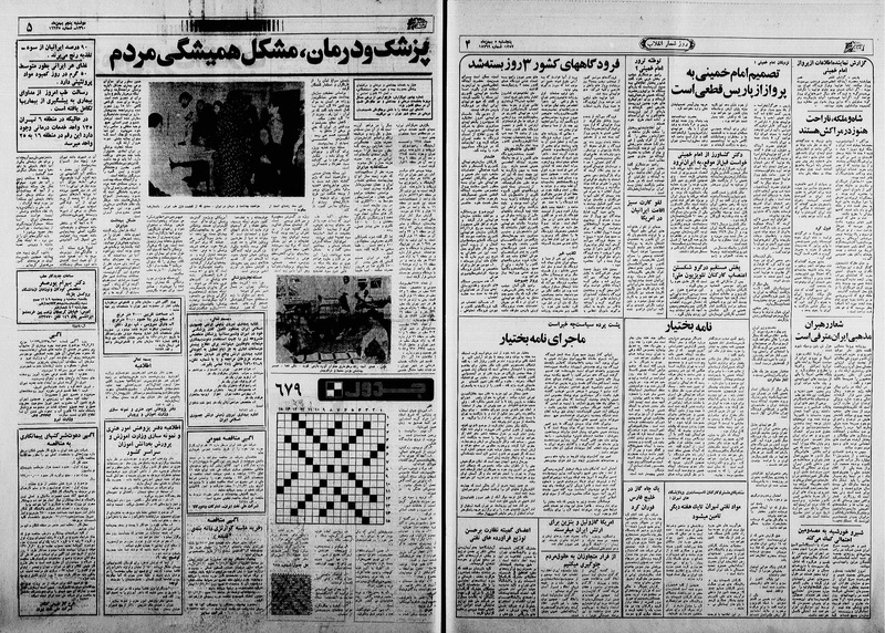 پرونده:Ettelaat13601105.pdf