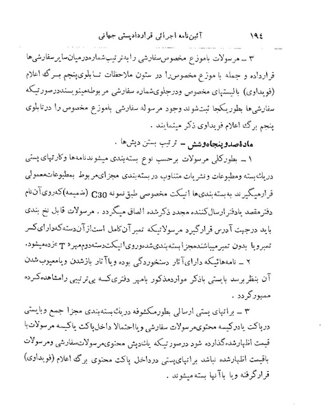 پرونده:Majlis 22 Vol 2.pdf