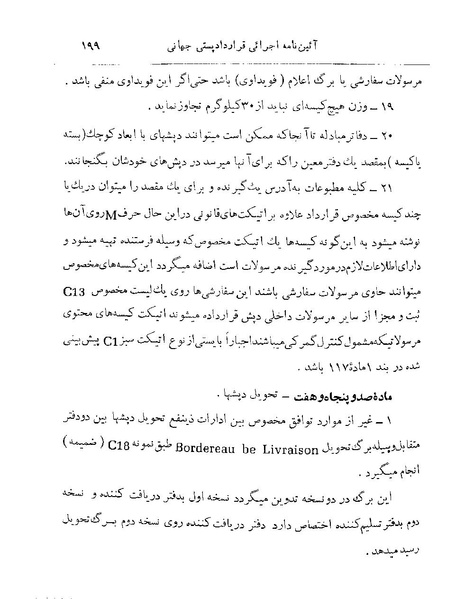 پرونده:Majlis 22 Vol 2.pdf