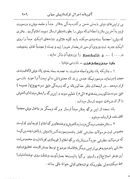 پرونده:Majlis 22 Vol 2.pdf
