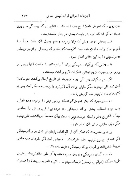 پرونده:Majlis 22 Vol 2.pdf