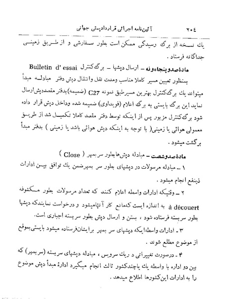 پرونده:Majlis 22 Vol 2.pdf