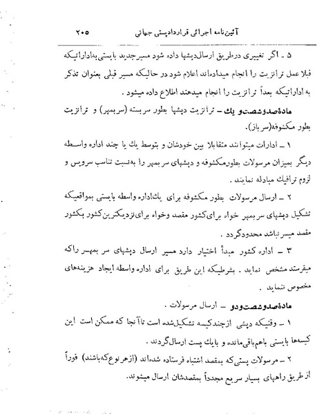 پرونده:Majlis 22 Vol 2.pdf