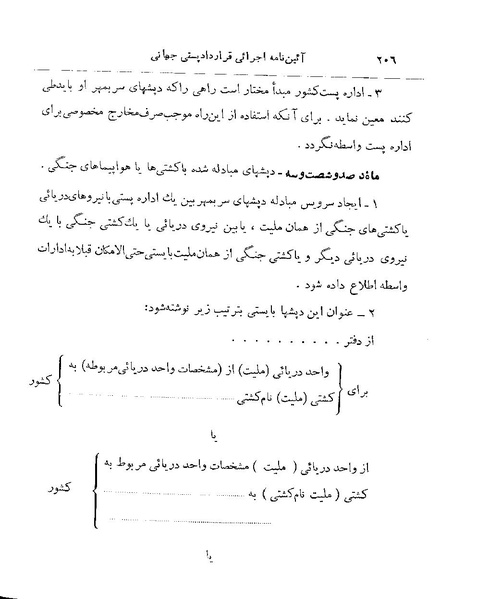 پرونده:Majlis 22 Vol 2.pdf