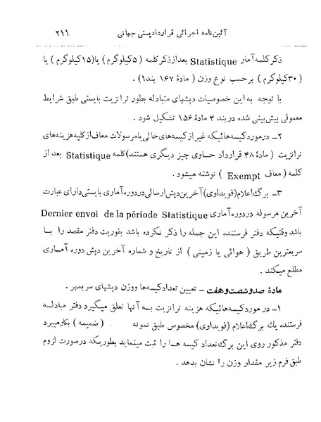 پرونده:Majlis 22 Vol 2.pdf