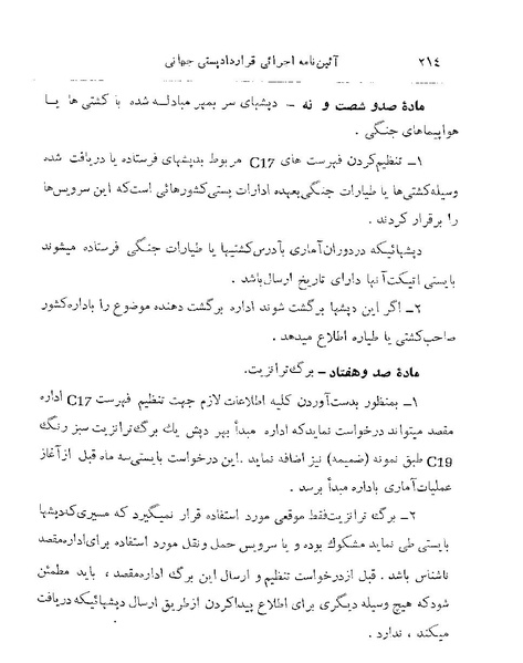 پرونده:Majlis 22 Vol 2.pdf