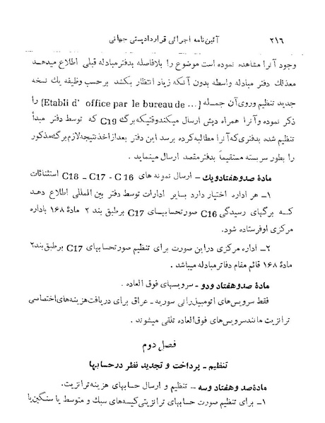 پرونده:Majlis 22 Vol 2.pdf