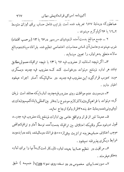 پرونده:Majlis 22 Vol 2.pdf