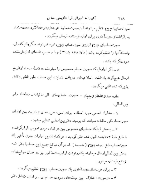 پرونده:Majlis 22 Vol 2.pdf