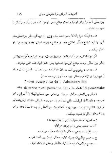 پرونده:Majlis 22 Vol 2.pdf