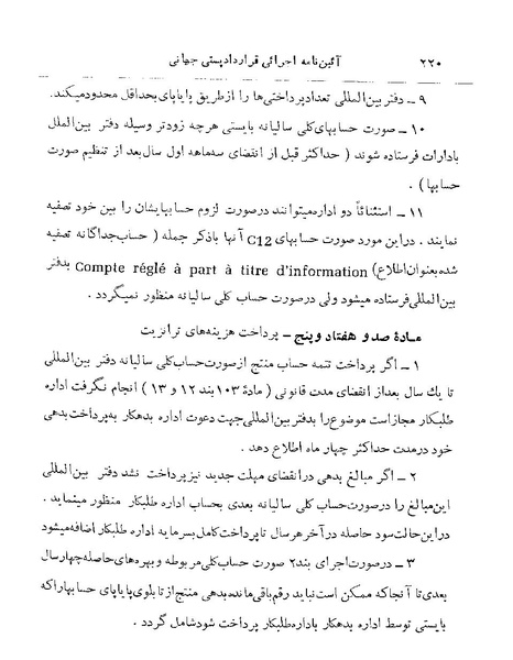 پرونده:Majlis 22 Vol 2.pdf