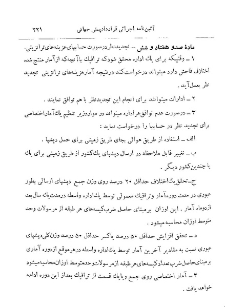 پرونده:Majlis 22 Vol 2.pdf