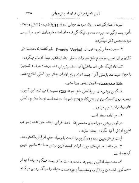 پرونده:Majlis 22 Vol 2.pdf