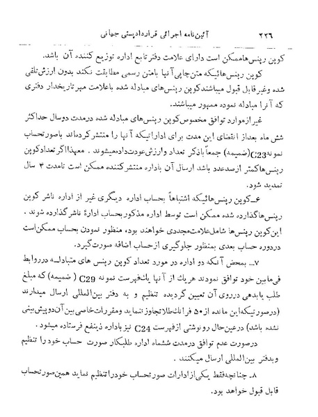 پرونده:Majlis 22 Vol 2.pdf