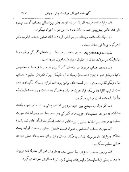 پرونده:Majlis 22 Vol 2.pdf