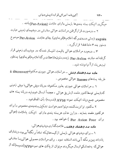 پرونده:Majlis 22 Vol 2.pdf