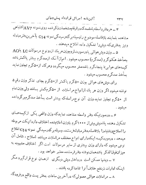 پرونده:Majlis 22 Vol 2.pdf