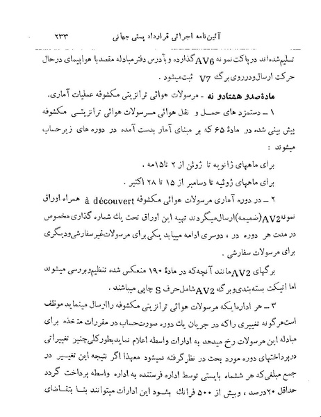 پرونده:Majlis 22 Vol 2.pdf