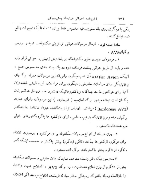 پرونده:Majlis 22 Vol 2.pdf