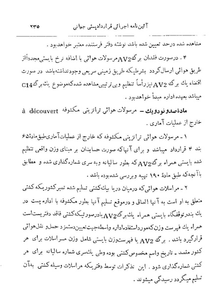 پرونده:Majlis 22 Vol 2.pdf