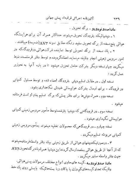 پرونده:Majlis 22 Vol 2.pdf