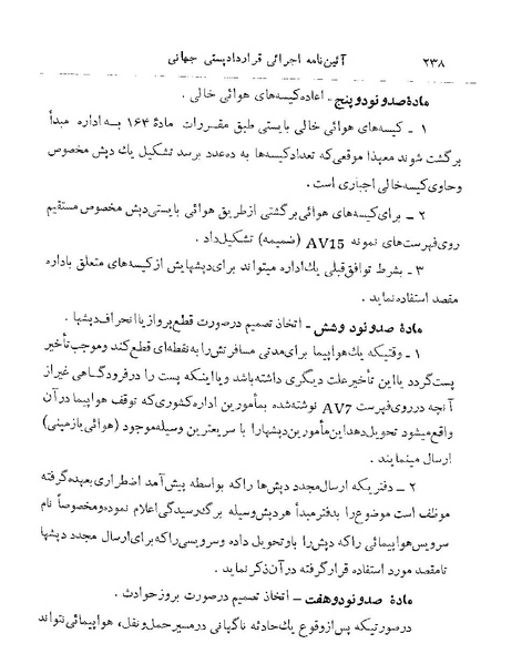 پرونده:Majlis 22 Vol 2.pdf