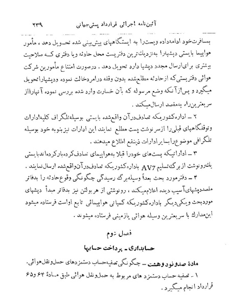 پرونده:Majlis 22 Vol 2.pdf