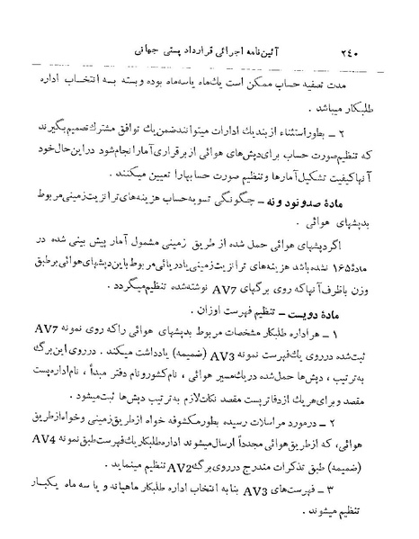 پرونده:Majlis 22 Vol 2.pdf