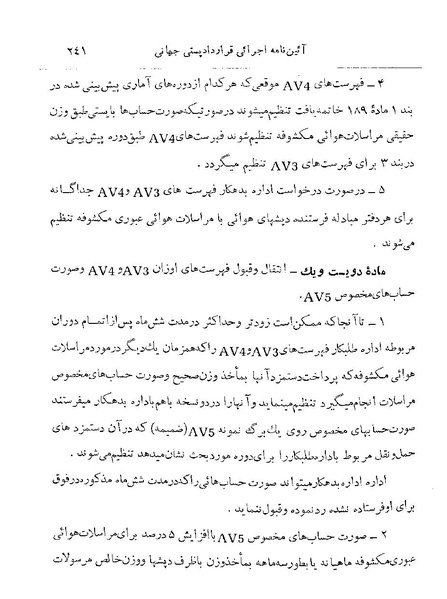 پرونده:Majlis 22 Vol 2.pdf