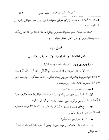 پرونده:Majlis 22 Vol 2.pdf
