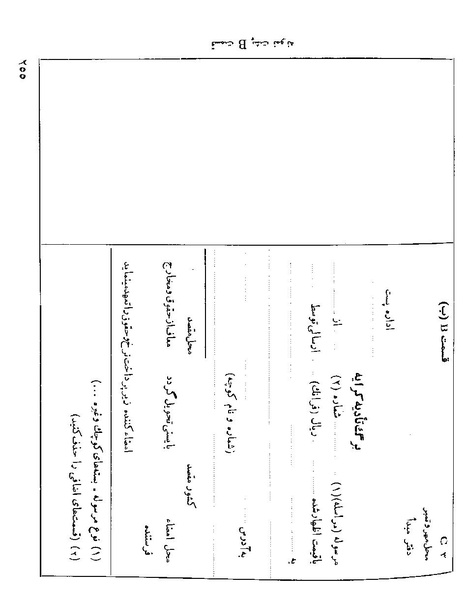 پرونده:Majlis 22 Vol 2.pdf