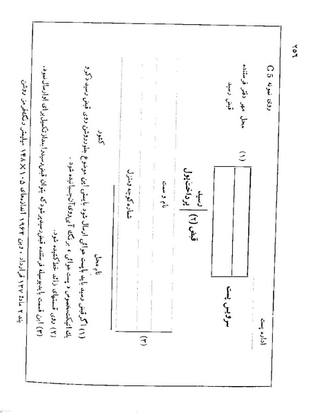 پرونده:Majlis 22 Vol 2.pdf