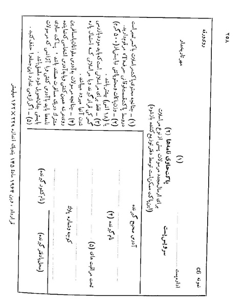پرونده:Majlis 22 Vol 2.pdf