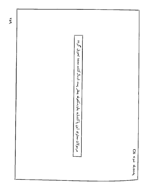 پرونده:Majlis 22 Vol 2.pdf