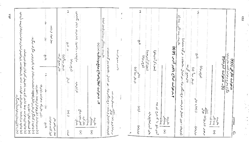 پرونده:Majlis 22 Vol 2.pdf