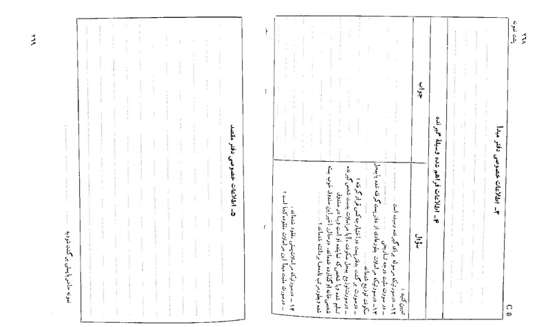 پرونده:Majlis 22 Vol 2.pdf